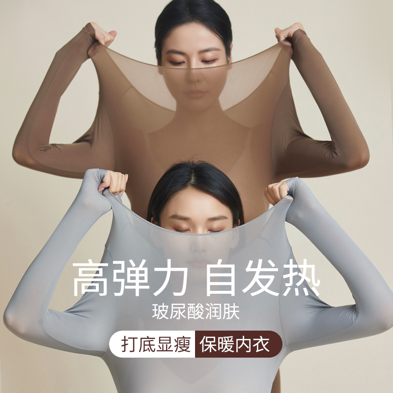 紧身隐形超薄保暖套装自发热美肤衣秋冬保暖秋衣女养肤打底衫上衣