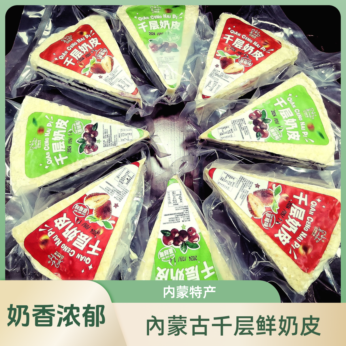 內蒙古特色千层奶皮三角奶酪225克*3块 休闲零食 顺丰快递包邮