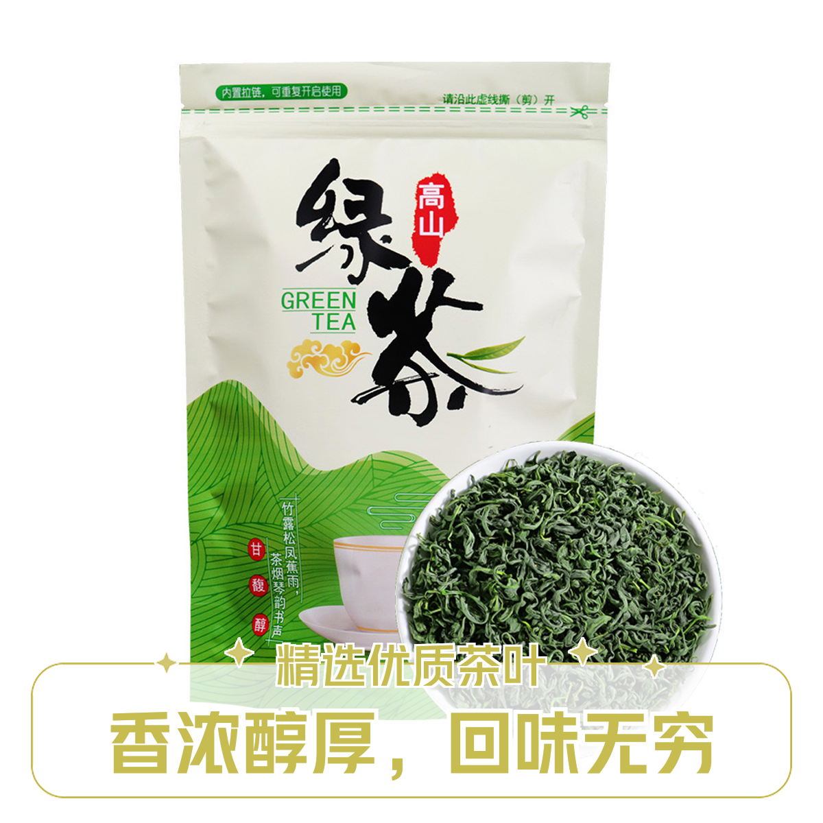 福建高山炒青绿茶香茶浓香耐泡日照足云雾散装非毛尖茶叶源头茶价