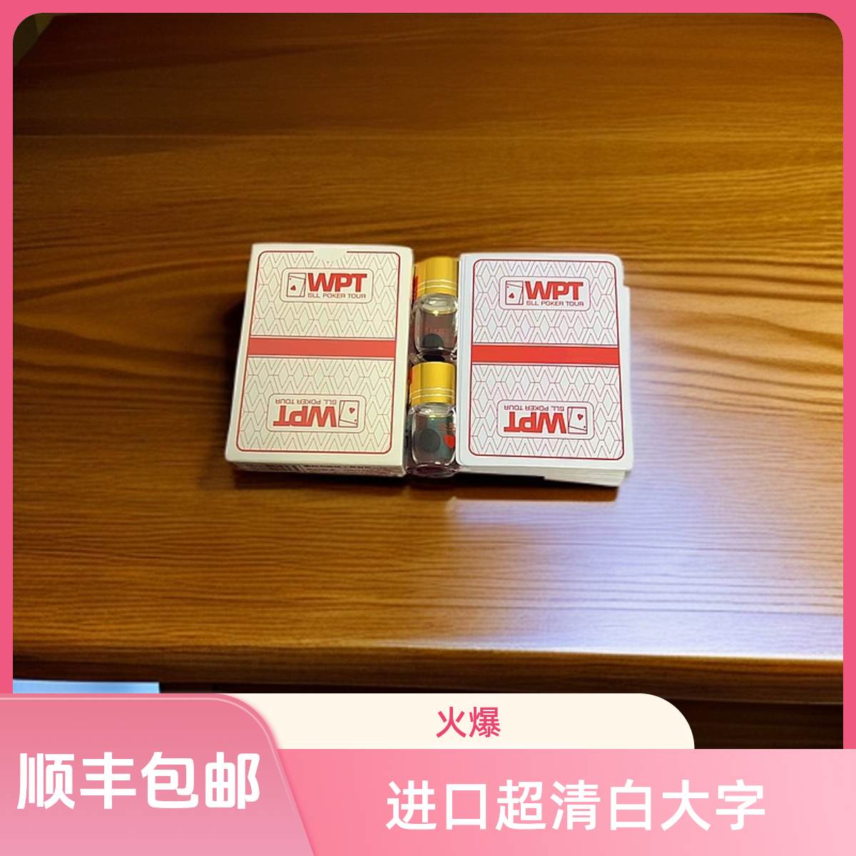 WPT德州魔术扑克白光大字可视魔术道具原厂制作进口超清不刺眼
