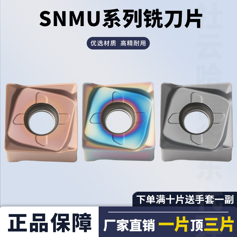 数控铣刀片四方 SNMU1307ZNER 铸铁 不锈钢 硬料 钢件通用