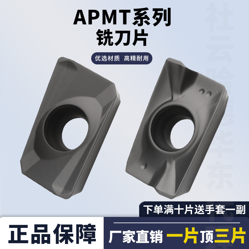 数控铣刀片APMT系列铣刀APMT1135/1604PDER-H2/XM RT612铸铁专用
