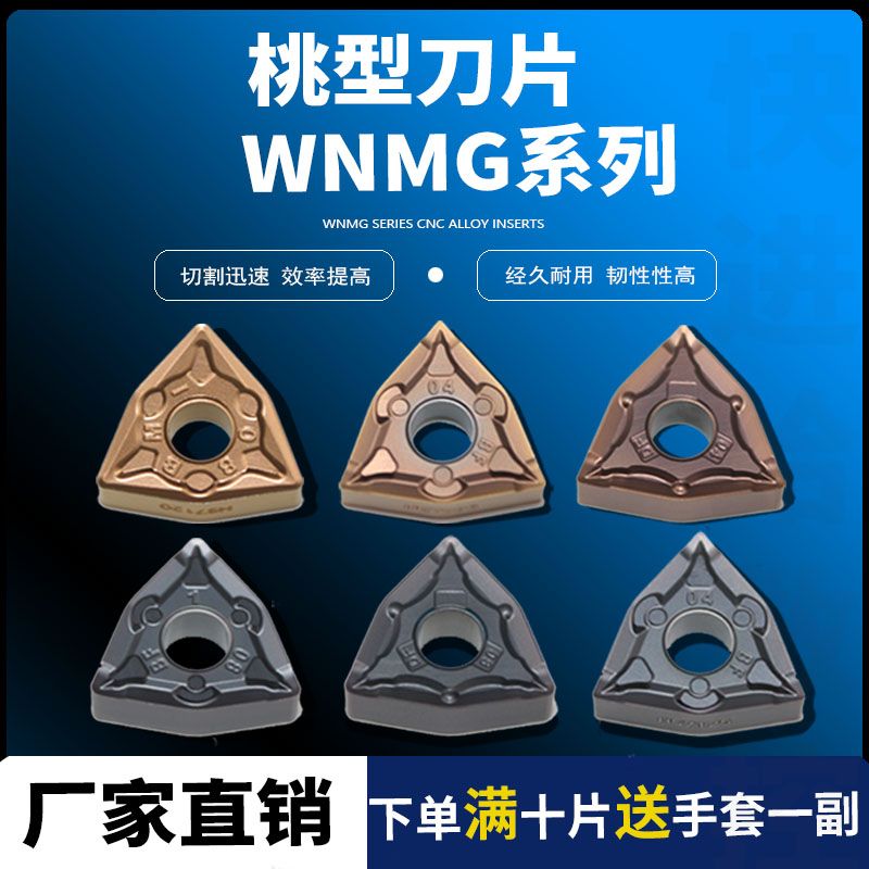 桃形WNMG080404/08/12BF不锈钢桃型外圆刀片数控
