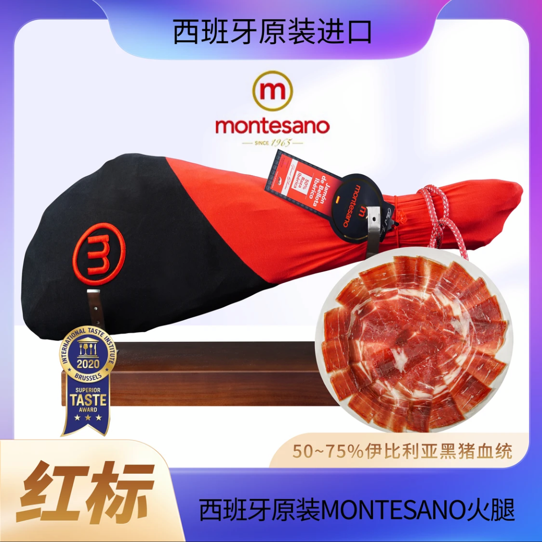 （MONTESANO红标整腿)正宗西班牙火腿伊比利亚黑猪后腿即食8-9公斤