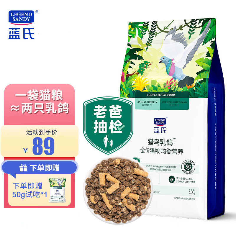新疆包邮蓝氏全价猫粮成猫幼猫生骨肉冻干粮猎鸟乳鸽1.5kg-10kg