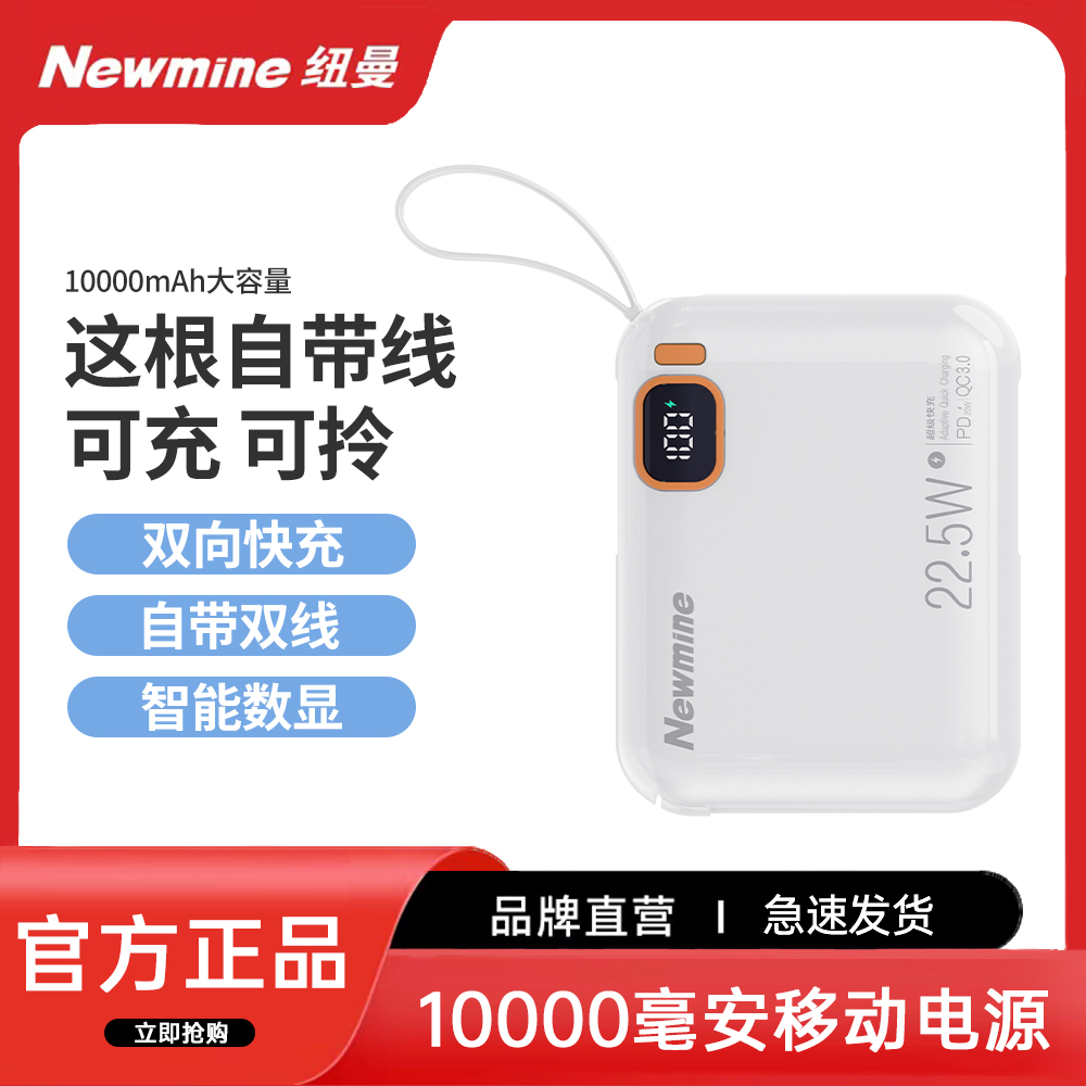 【3C认证】纽曼P165移动充电宝便携轻薄自带充电线通用