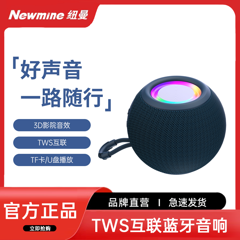 Newmine/纽曼BT85重低音音响无线蓝牙音响TWS互联便携式插卡迷你