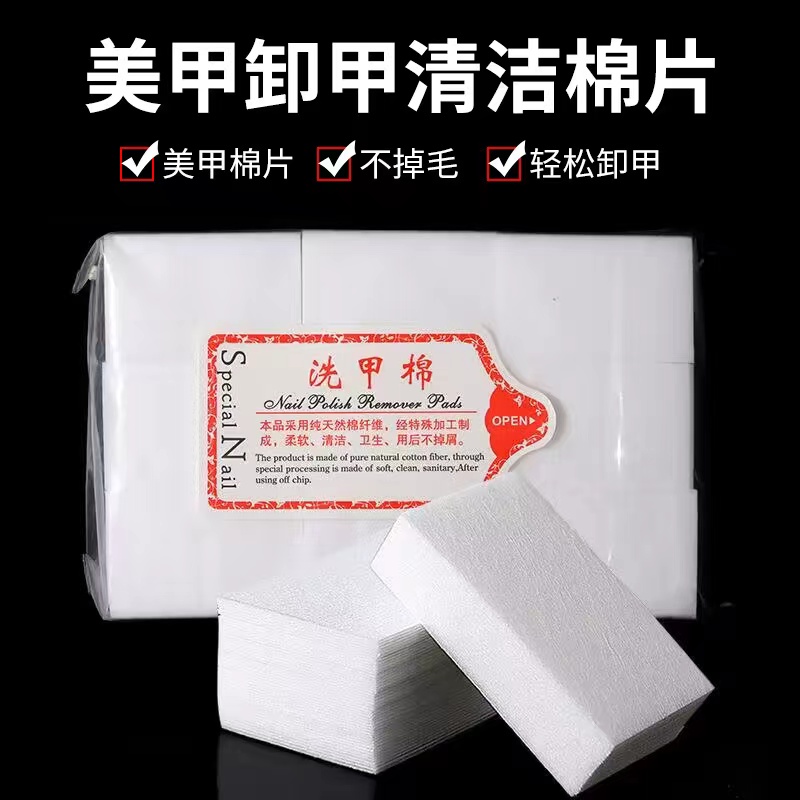 美甲硬质清洁棉片不掉毛卸甲棉