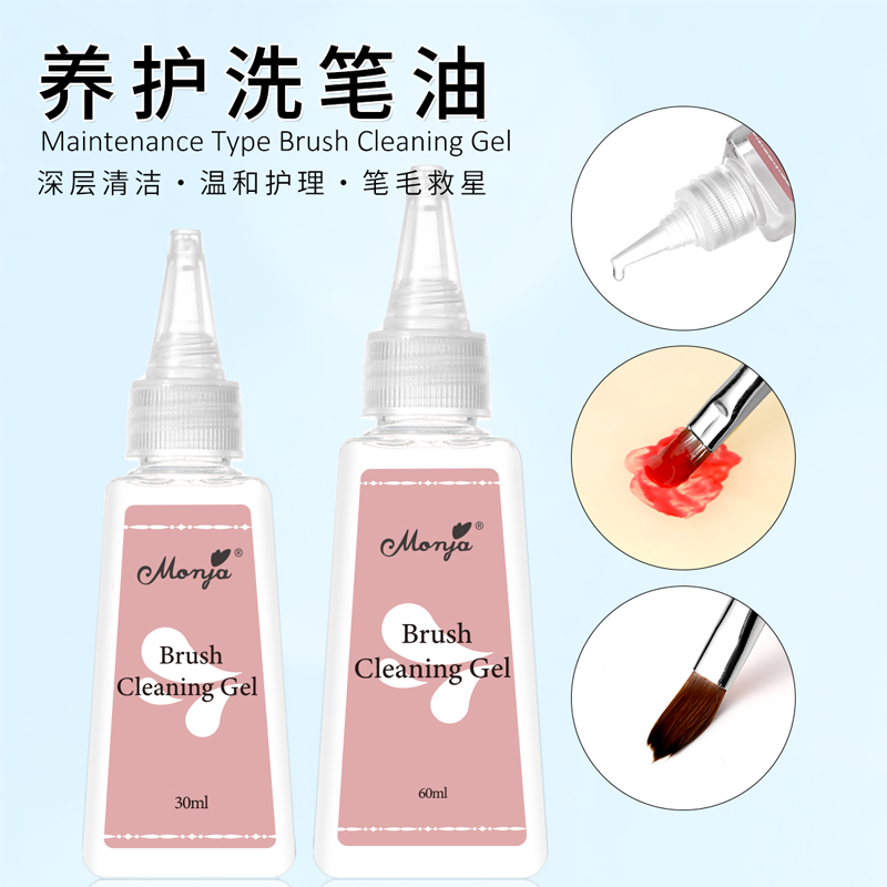 美甲洗笔油润笔养护洗笔水60ml装