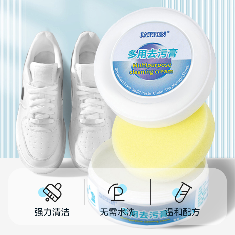 【小扬优选】JATTON多功能清洁膏小白鞋去黄渍神器强力去污免水擦洗