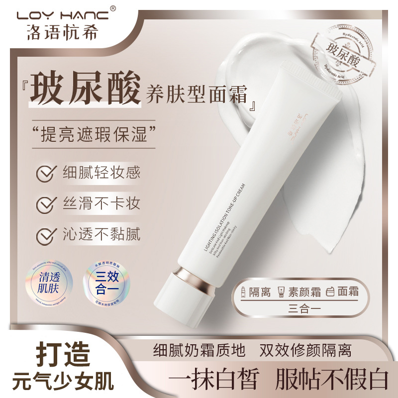 宫清透芙隔离素颜霜细腻水润不假白妆前乳提亮肤色素颜霜官方正品