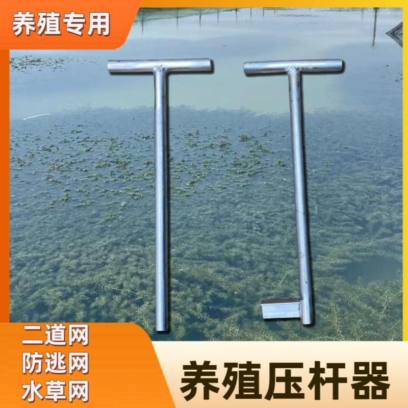 秧杆器池塘鱼塘蟹塘龙虾塘 按二道网防逃塑料布水草网 套管压杆器