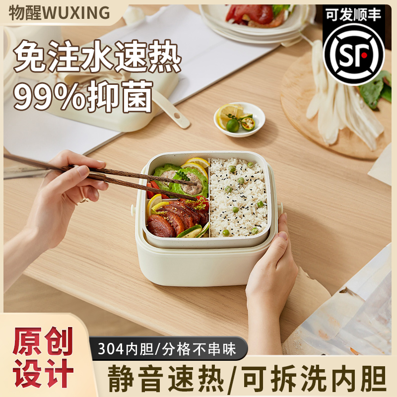 物醒多功能电热饭盒插电自热大容量热饭菜速热饭盒便携食品级内胆