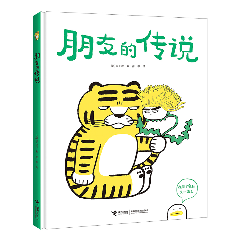 朋友的传说  正版书籍精选好书 