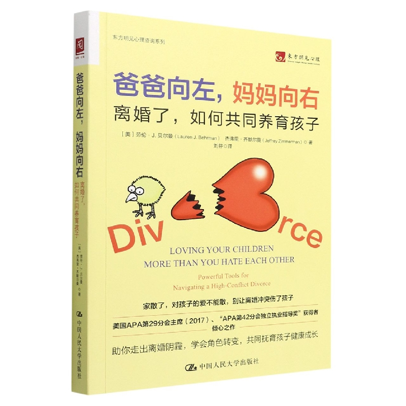 爸爸向左妈妈向右：离婚了如何共同养育孩子 