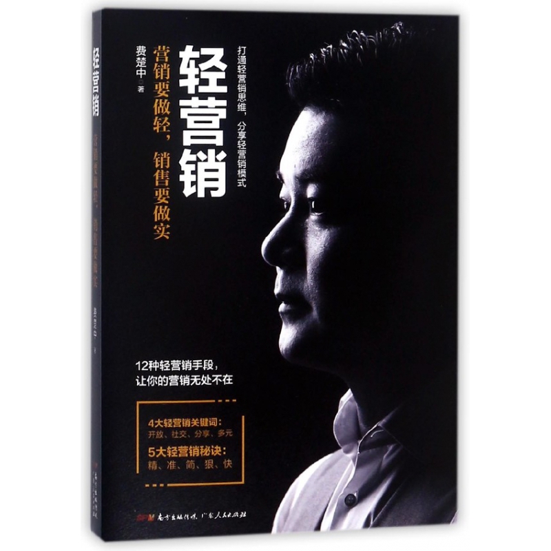 轻营销(营销要做轻销售要做实)