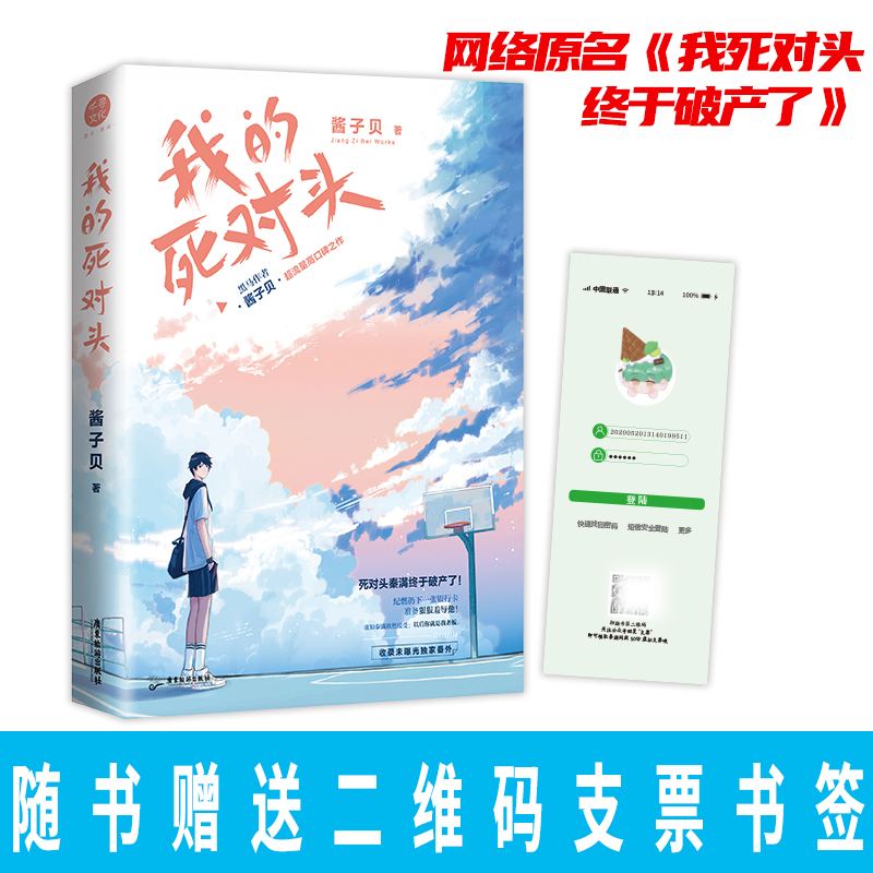 我的死对头  正版书籍精选好书