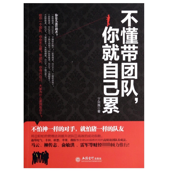 不懂带团队你就自己累 