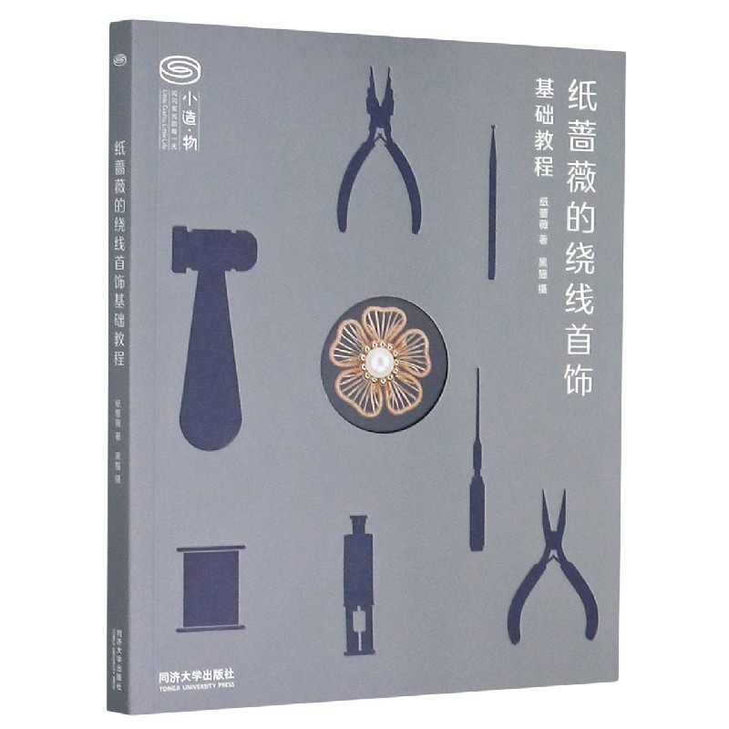 纸蔷薇的绕线首饰基础教程 