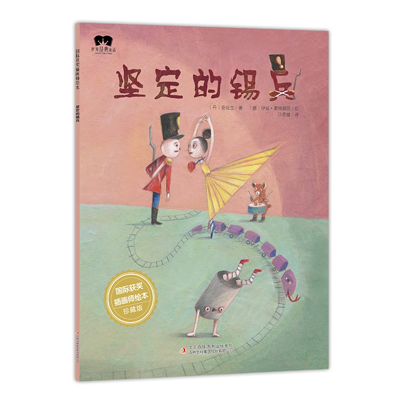 绘本 坚定的锡兵  正版书籍精选好书