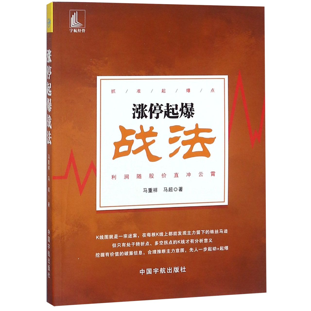 涨停起爆战法  正版书籍精选好书