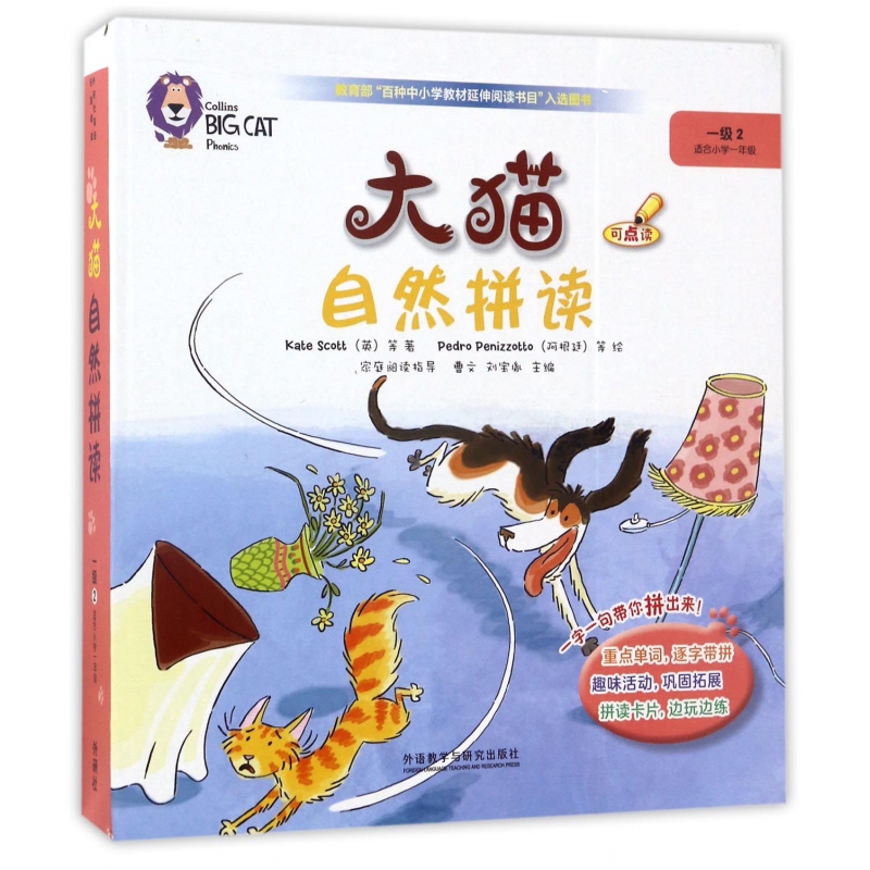 大猫自然拼读(1级2适合小学1年级共7册可点读) 