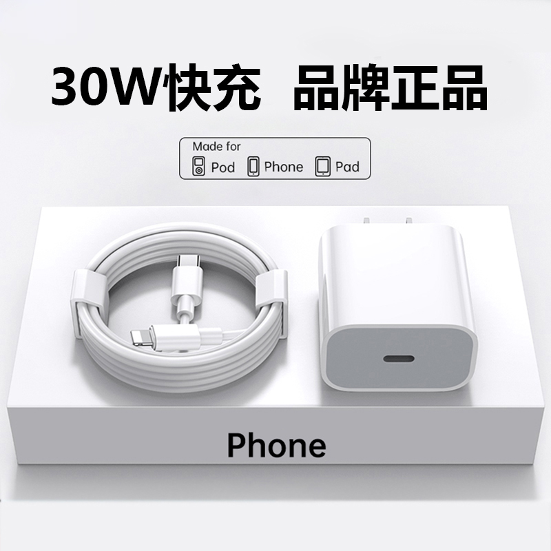 适用于苹果PD30W充电器PD20W快充14/15充电头20W充电线11不伤机xr