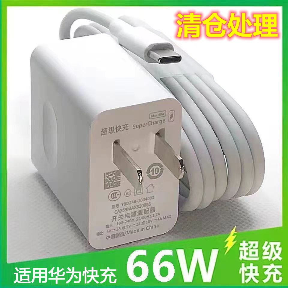 适用华为充电器66/120W超级快充50Mate40/20nova8pro6A快充数据线