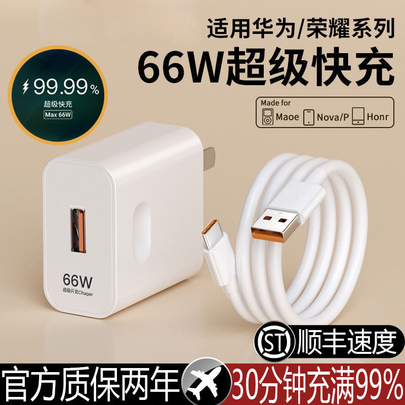 帛图适用华为66W超级快充头nova40/30荣耀50充电器数据线mate快充