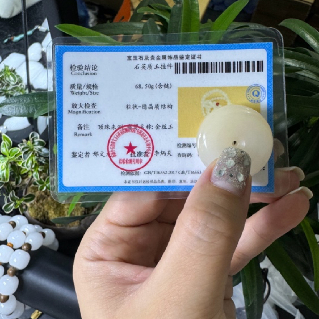 金丝玉证书专用链接 不退换 介意者慎拍