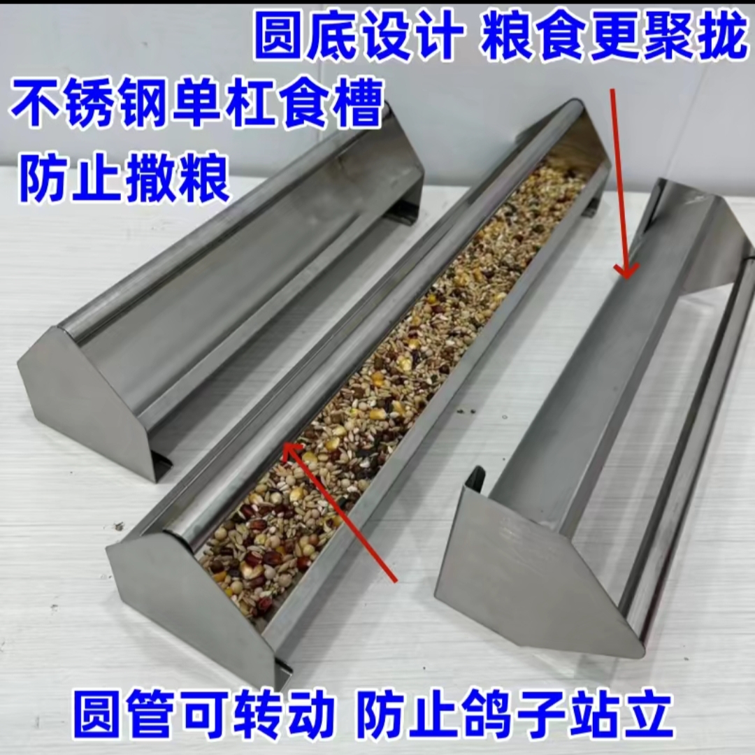 不锈钢圆底鸽子食槽
