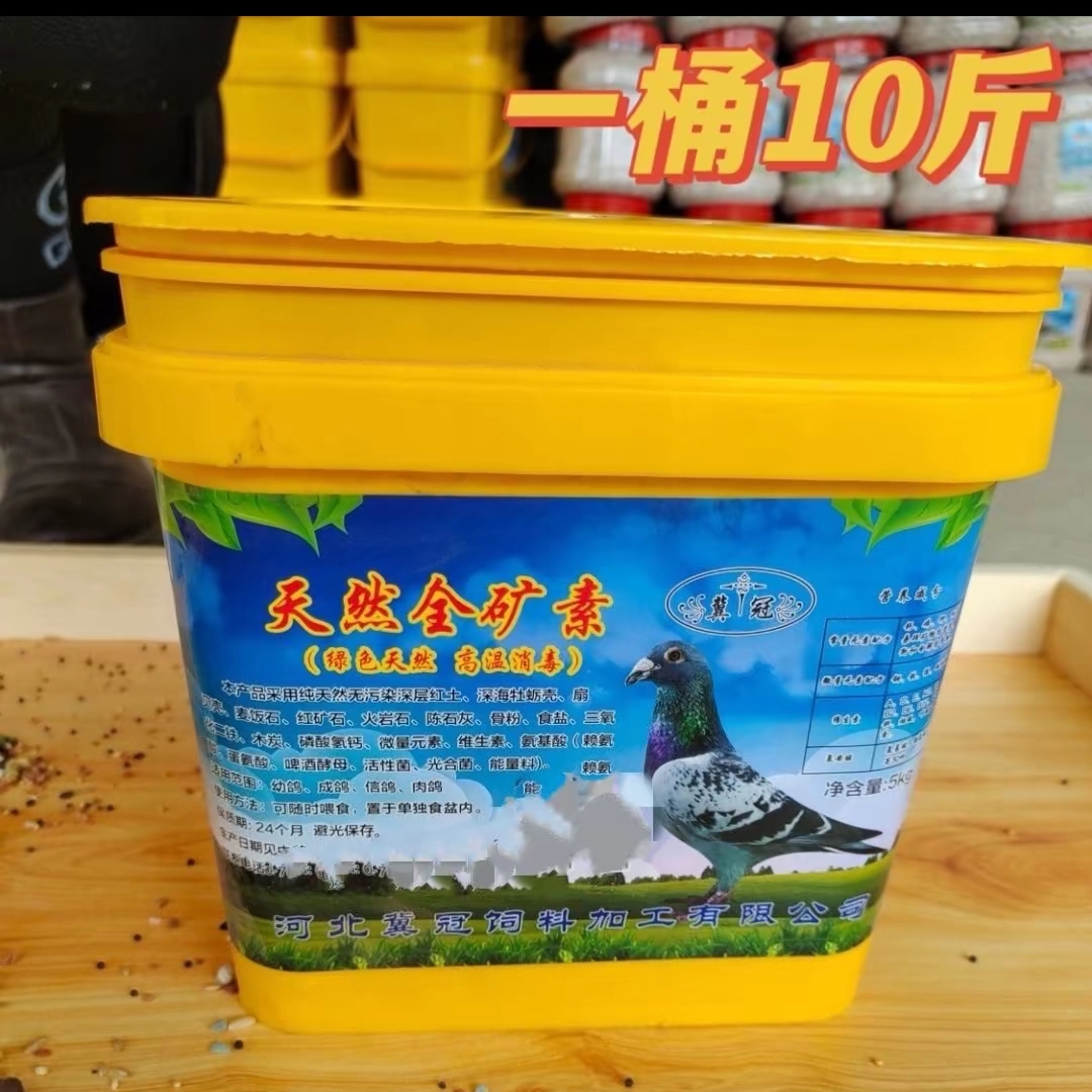 鸽子爱吃的全矿素   保健砂