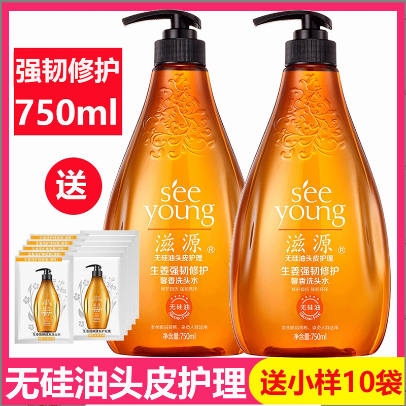 滋源无硅油生姜无患子强根固发洗发水控油蓬松去屑止痒洗头水女