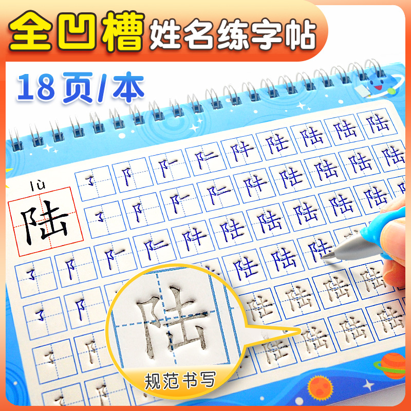 凹槽名字姓名练字帖小学生初学者名字练字帖定制宝宝幼儿园描红本