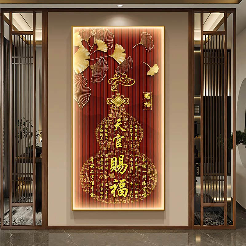 天官赐福字入户玄关装饰画新中式葫芦走廊挂画百福图茶室带灯壁画