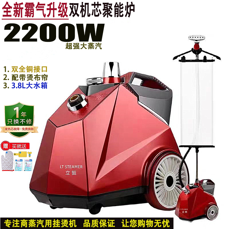 LT STEAMER/立挺一挺立挺服装店商用大蒸汽挂烫机家用大功率烫斗