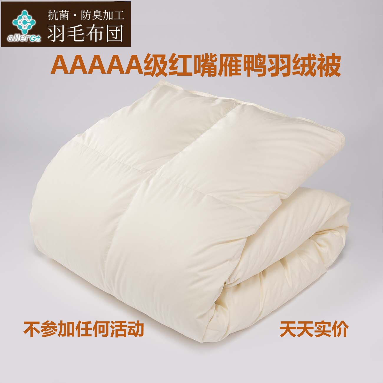 四季通用一等品羽绒被被子学生保暖红嘴雁鸭绒被空调被防螨幼儿园