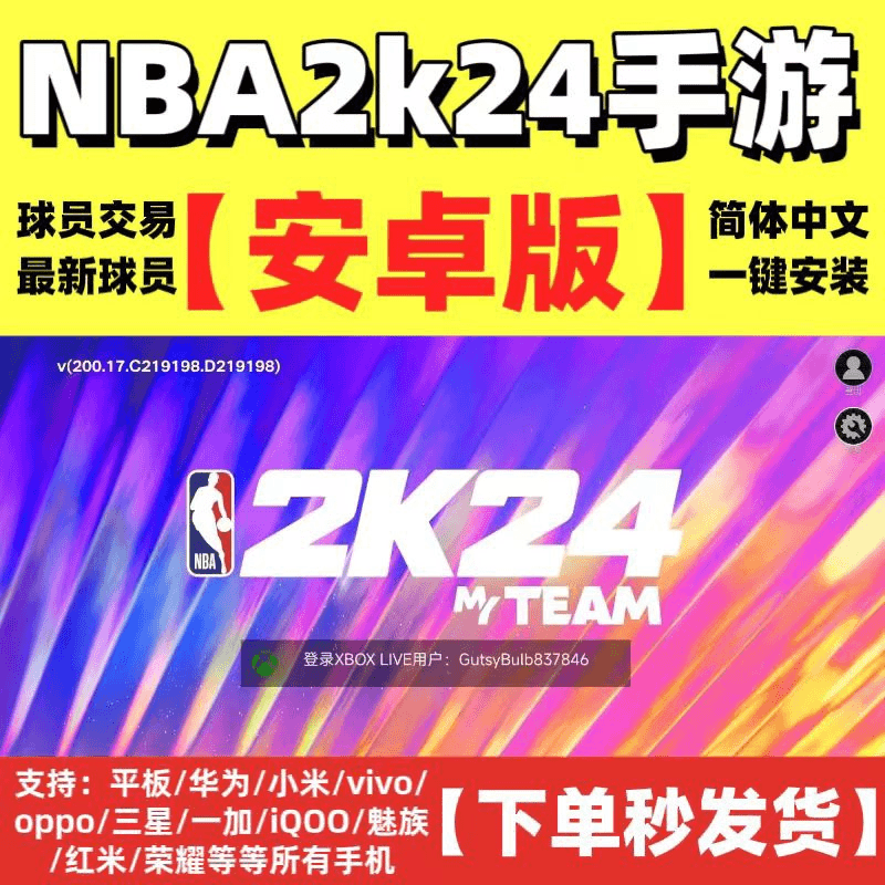 nba2k24手游安卓鸿蒙通用 最新球员版 下载既玩