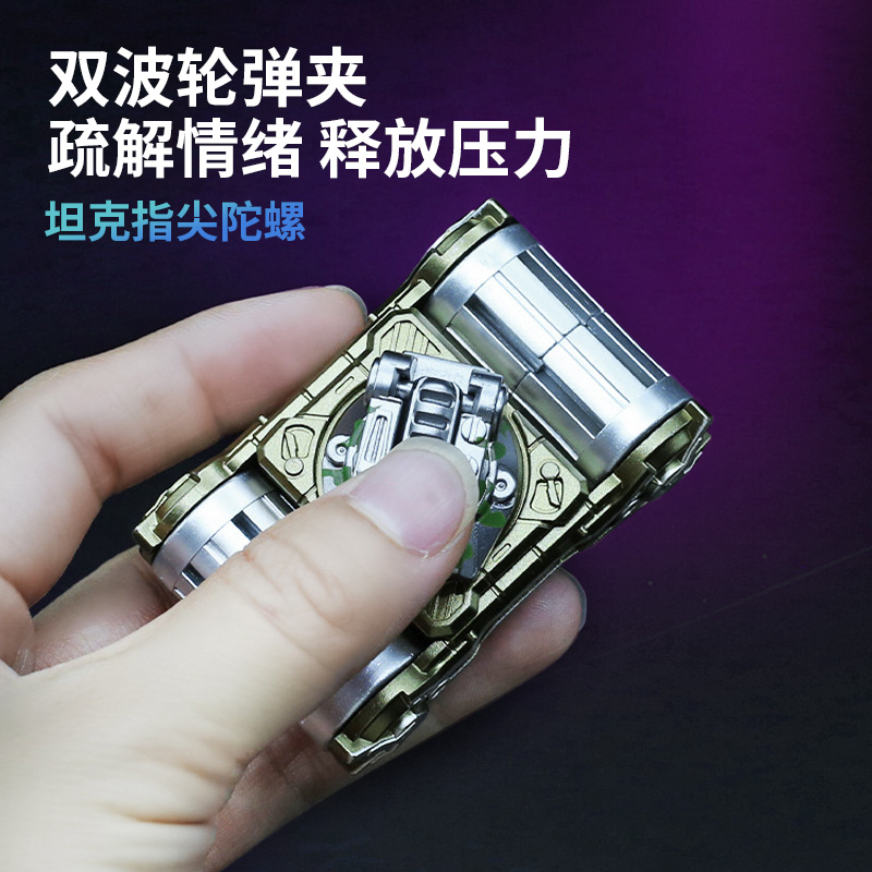 旋转陀螺玩具益智方块变形解压神器减压儿童解压男孩机甲坦克
