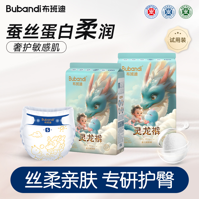 【布班迪】试用装灵龙裤柔软透气轻薄医护级纸尿裤拉拉裤舒适医护级