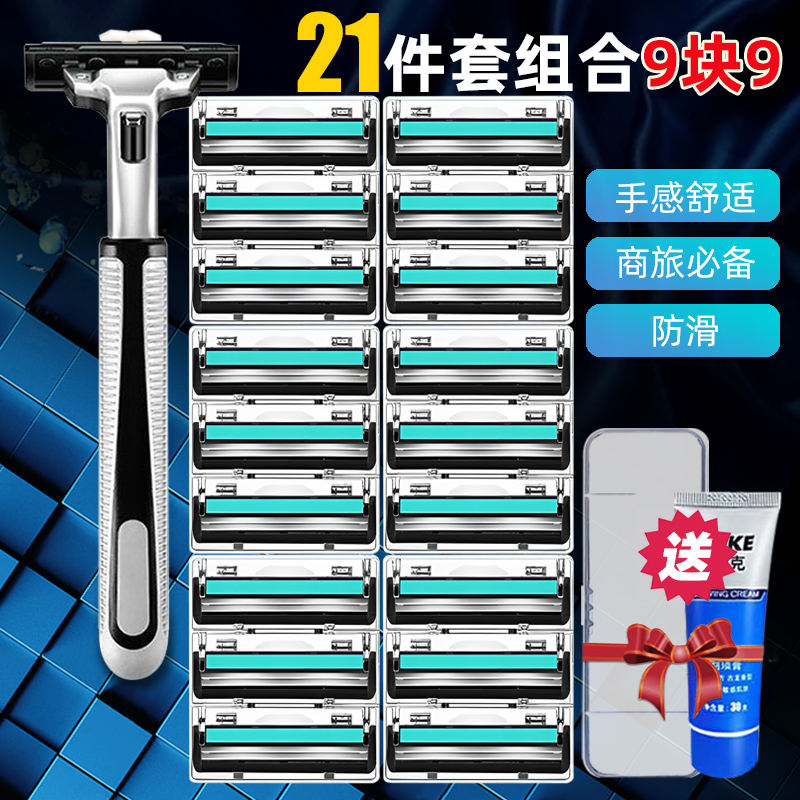 【新上架】双层刀片手动剃须刀21件套男士专用刮胡刀耐用刮脸刀套装