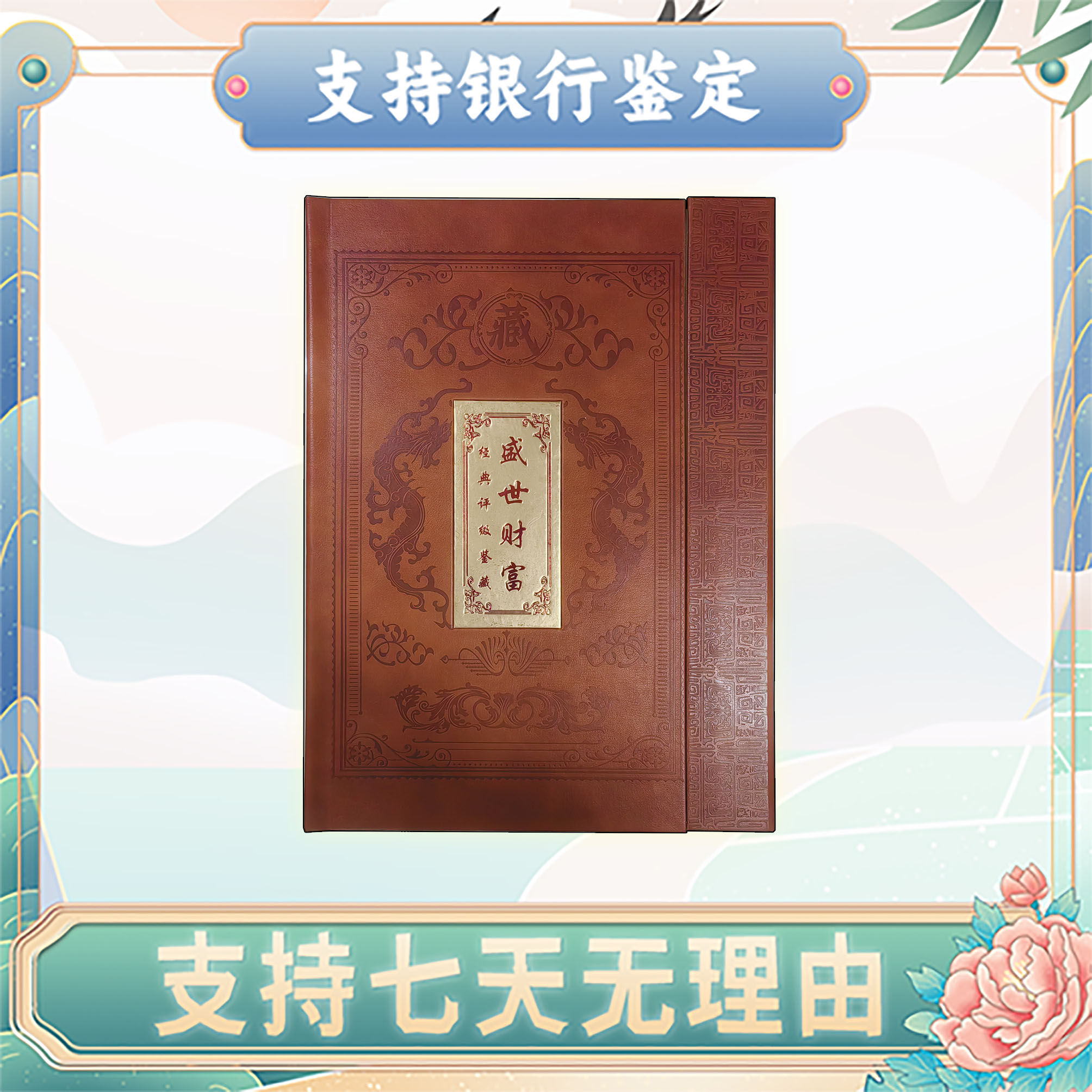 【万紫千红一片绿】第三套+第四套人民币组合版/评级保真