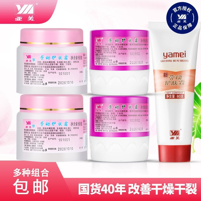 亚美劳动护肤霜护手霜80g新老款保湿滋润防手足干裂铁路劳保官网