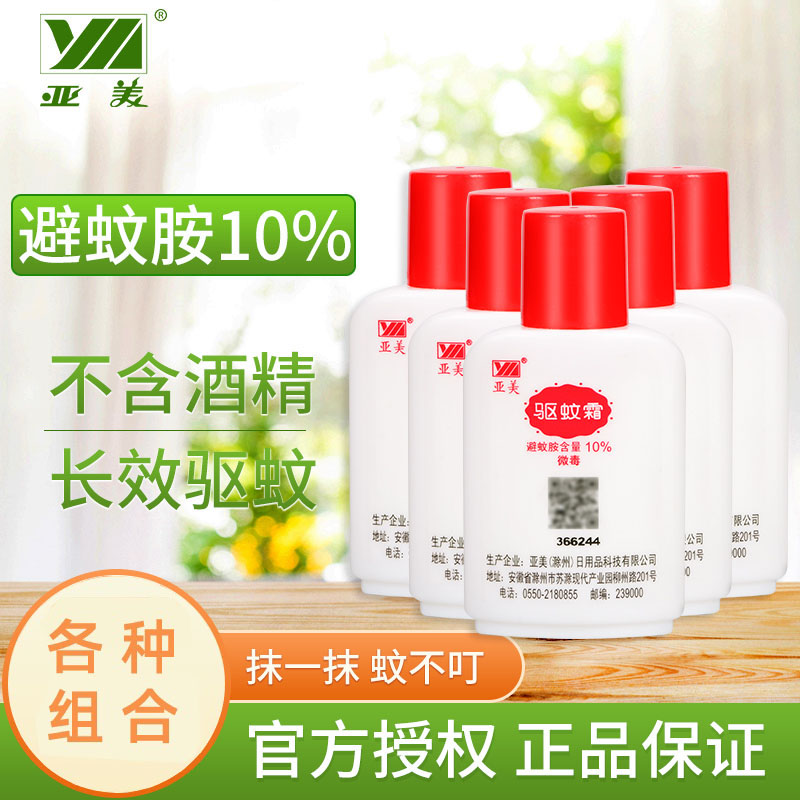 亚美驱蚊霜成人学生户外野外长效驱蚊防蚊清新乳液deet避蚊胺10%