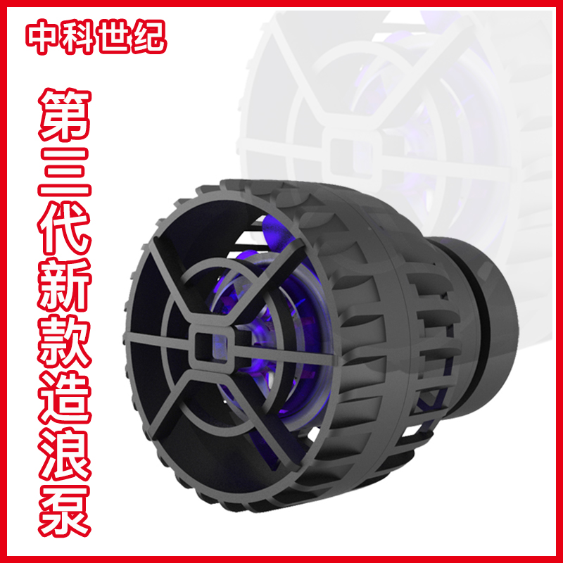 中科第三代四代新款造浪泵淡水海水静音变频鱼缸水族箱mini造浪泵