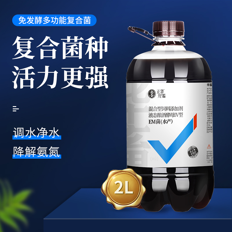 Z  EM菌种2L浓缩原液益生菌肥水培藻乳酸菌水产养殖鱼缸菌肥水膏