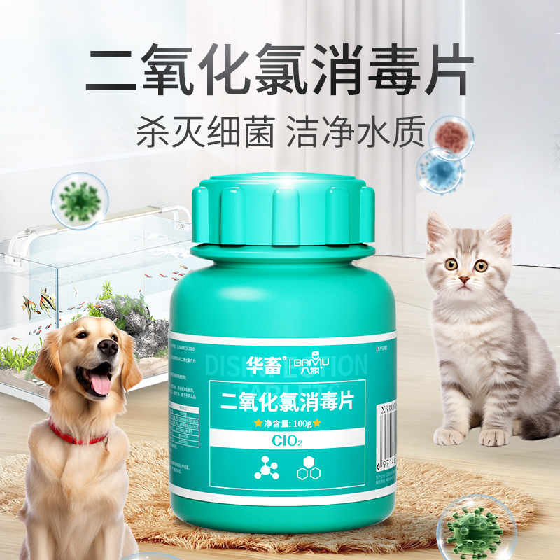 二氧化氯消毒片 水族专用 F