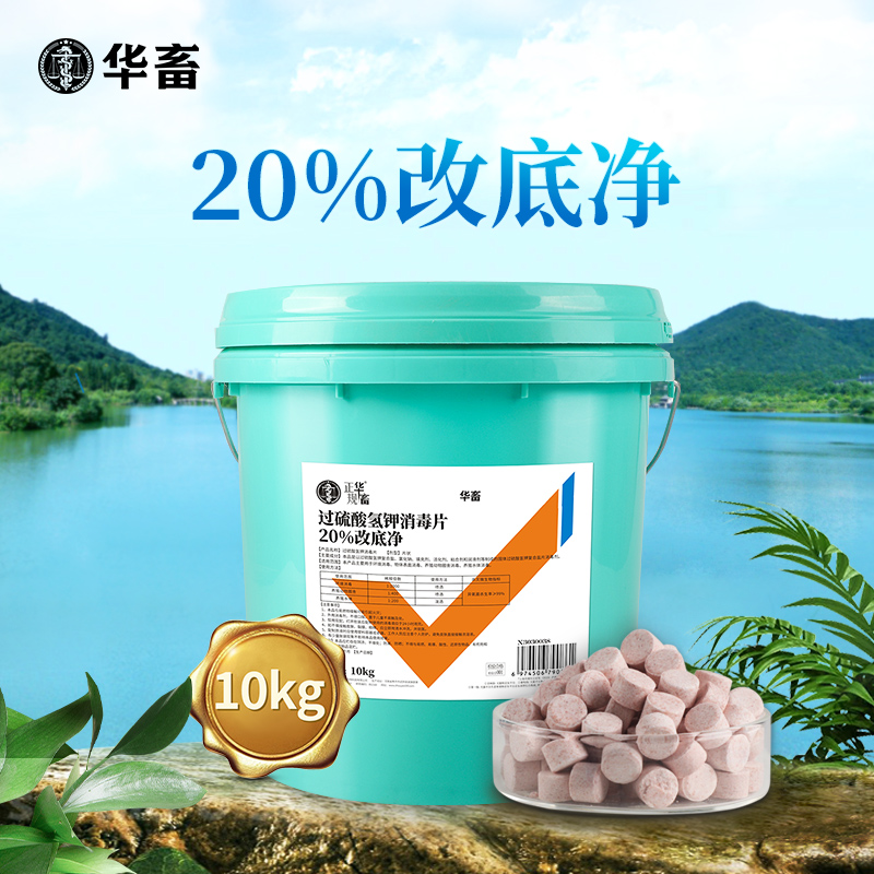 20%过氢钾水产养殖改底净水王底改净水增氧除臭Z 