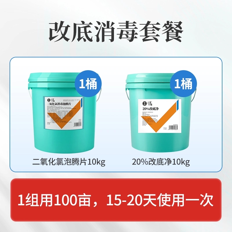Z【改底增氧套餐 】 过硫 增氧片增氧颗粒鱼虾蟹水产