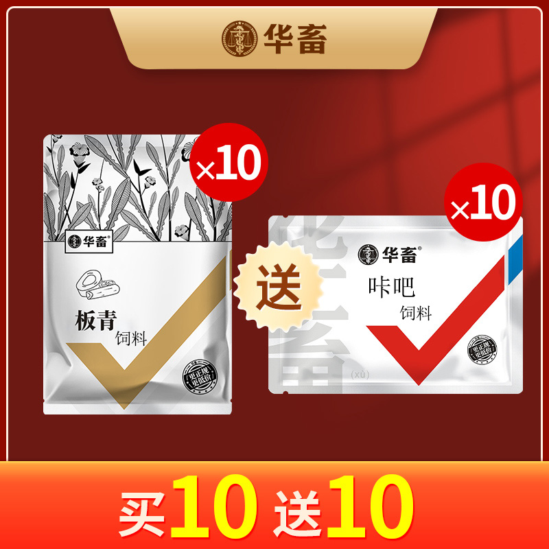 【买1箱送1箱】板青饲料+咔吧饲料猪牛羊鸡鸭鹅兽用饲料添加剂Z